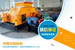 怎么樣才能提升對輥制砂機的壽命?